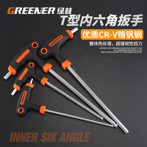 绿林t型内六角扳手T型六棱平头球头2-5-10mm外六角螺丝刀手柄公制