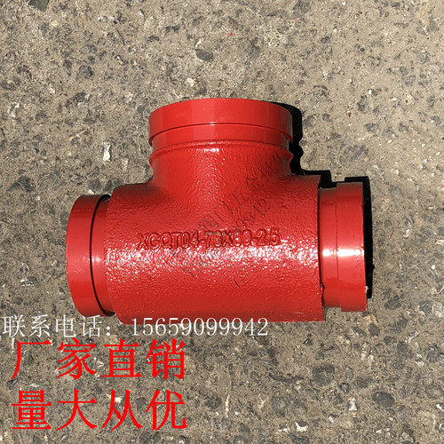 沟槽变径三通 沟槽中大三通 中间大两边小沟槽三通DN100*150*100
