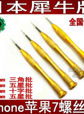 犀牛牌进口手机维修五星三角6plus中板ip6s拆主板X大十字螺丝刀批