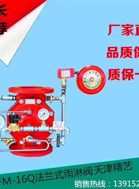 ZSFM-16Q天津精艺隔膜式/雨淋报警阀DN65 DN80 DN100 DN150 DN250