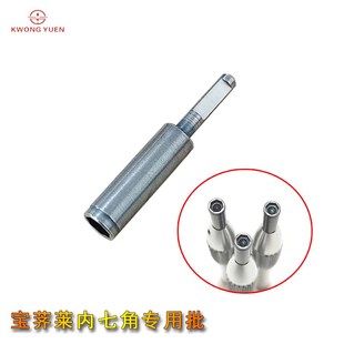 修表工具宝荠莱机芯内七角专用螺丝刀内七角批头起子港源钟表精密