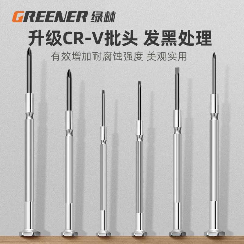 螺丝刀套装十字一字工具多功能手机维修笔记本电脑清灰拆机小起子