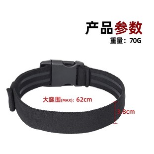 小钢蝎 Thigh Strap腿挂专用弹性防滑橡筋带 战术配带绑腿仓套带