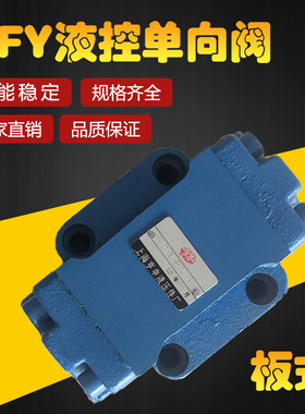 液控单向阀DFY-B10H1 DFY-B10H2 DFY-B20H2 DFY-B20H1 DFY-B32H