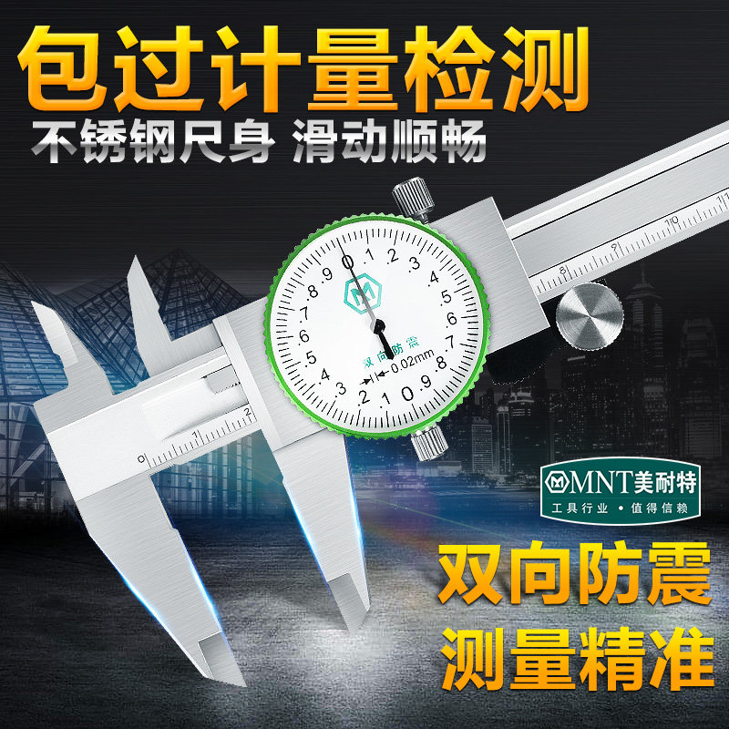 德国美耐特带表卡尺高精度不锈钢代表尺0-150-200-300mm游标卡