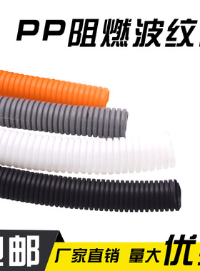 pp阻燃塑料波纹管 聚丙烯穿线防火蛇皮电线套管 汽车线束软管