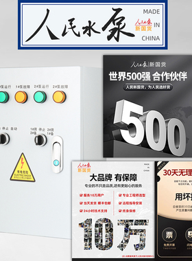 人民水泵控制箱380V上海工程一用一备配电箱成套防爆稳压排污泵柜