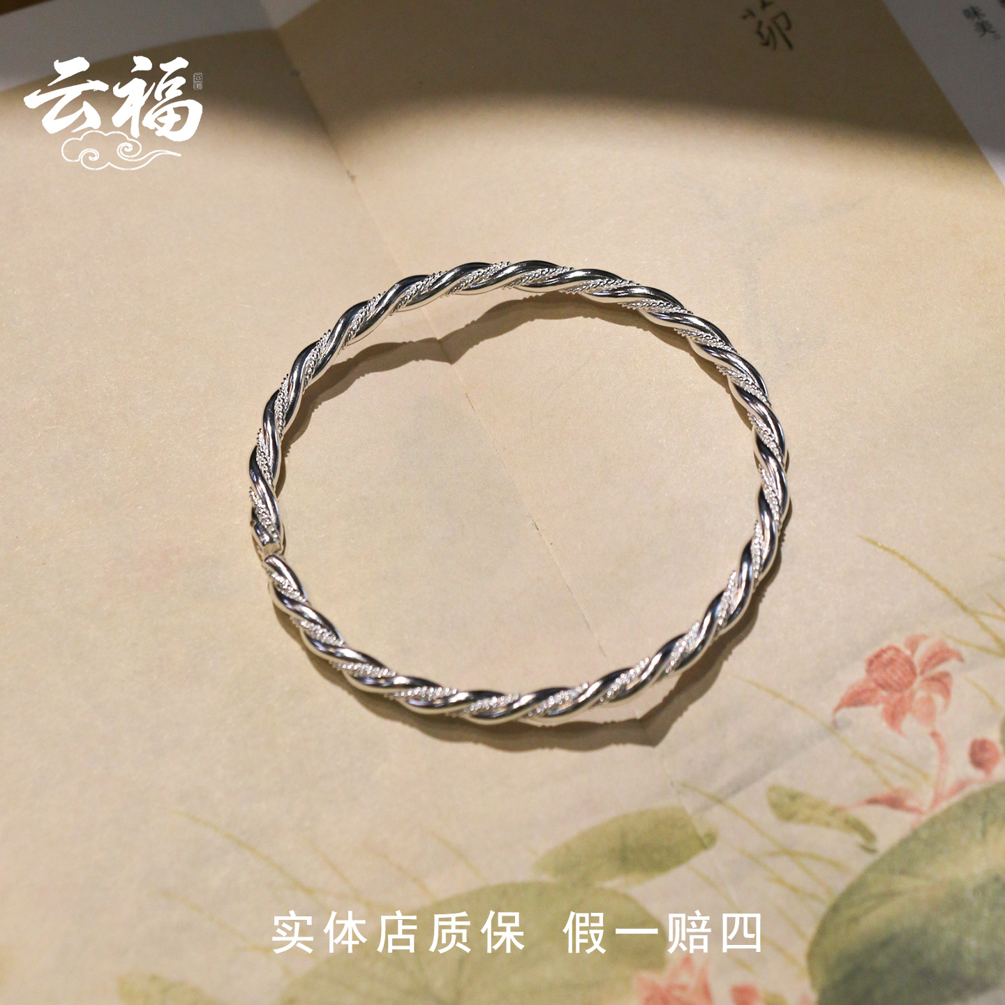 绞丝手镯 云福999足银镯子手工编丝小众细新款实心开口礼物正品女