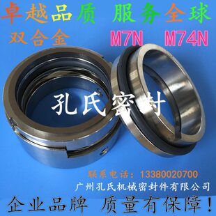 机械密封M7N-25/30/35/40/43/45/50/53/55/60G92氟胶合金轴封水封