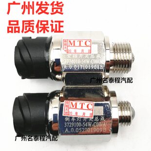 广东名泰程 适用JH6一汽解放J6 3729100 3774010-54W倒档空档开关