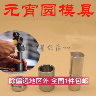 【水查某】泉州金凤元宵圆元宵馅模具钉元宵馅工具汤圆馅磨具模子