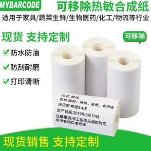 佳博M322便携可移标签纸开料易撕不留胶40x60 6070家具热敏合