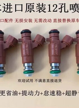 适用江淮瑞风商务 瑞鹰 2.0 2.4 4GA1 4GA3  12孔喷油嘴改装