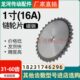 1寸链轮平片搭配16A单排链条31 60齿