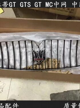 玛莎拉蒂老总裁GT GTS GC 前中网 中网格栅 电镀格栅 GTS中网格栅