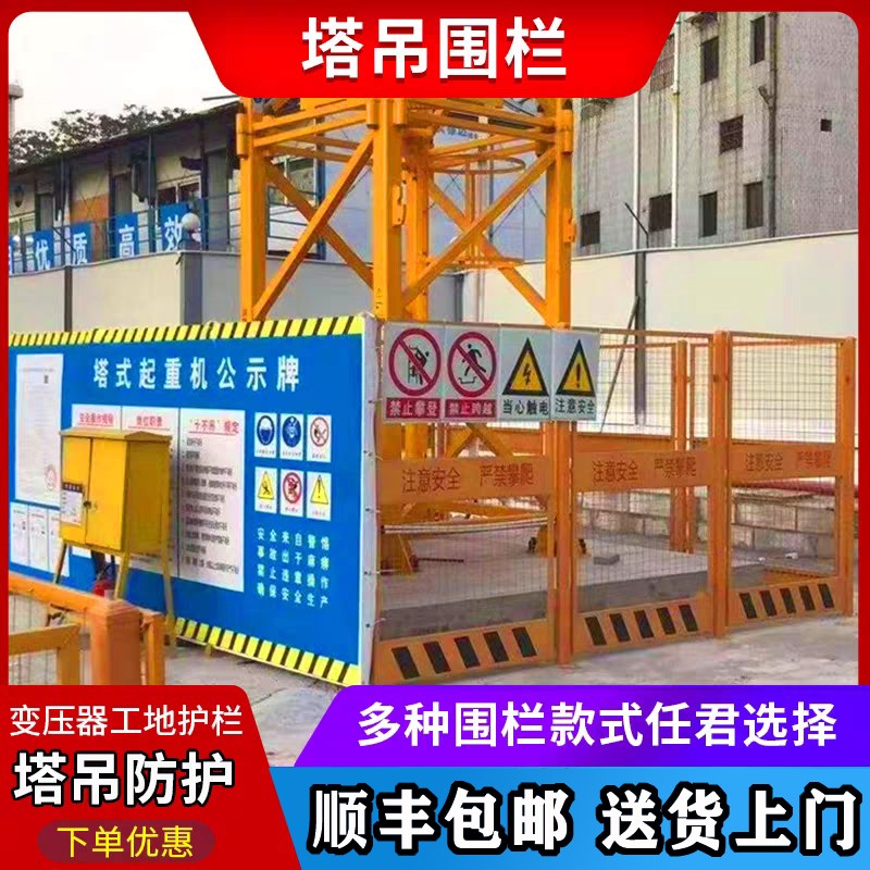 工地施工塔吊围栏防护网塔吊w防攀爬基础围挡建筑标准化吊机安全