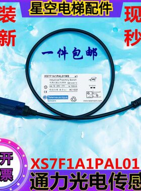 通力电梯电感式接近传感器XS7F1A1PAL01M8接触传感器100mA 新原装