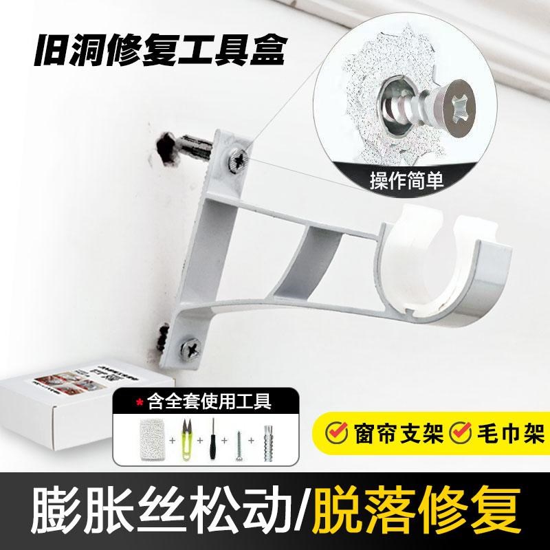 窗帘架罗马杆脱落松动修复膨胀螺B丝修补破洞固定窗帘轨道螺丝螺
