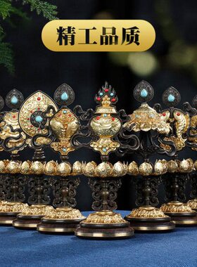 八吉祥摆件密宗用品收藏级纯铜吉祥八宝摆件慧宝藏式供佛八宝摆件