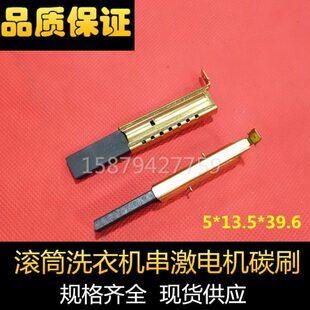 Q1260E 适用小天鹅滚筒TG60 S碳刷 ES电机碳刷TG70 1029E 1028