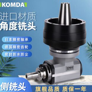 90度CNC角铣头侧铣头角度铣头横铣头直角头BT50转BT40侧铣动力头
