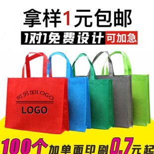 无纺布袋定做手提袋定制环保袋购物袋子加急印刷广告袋logo覆膜袋