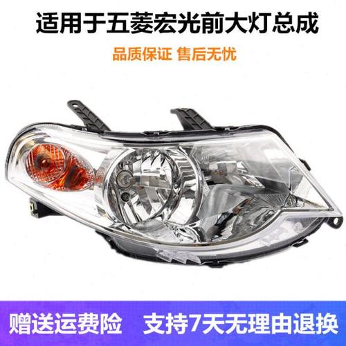 适配老五菱宏光6431前大灯总成五菱宏光S手调 电调左右前照灯灯罩