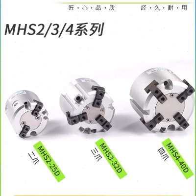 二爪三爪四爪气动手指气缸机械手夹爪MHS3-20D/25D/32D/40D/50D