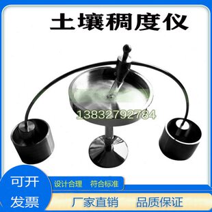 液限仪土壤天然稠度测试仪 1型土壤稠度测定仪天然稠度仪锥式