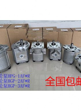齿轮泵HGP-1A-F2R HGP-1A-F4R HGP-1A-F6R F8R F1R F5R F3R 2A 3A