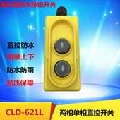 CLD 上下开关 两相单相电动葫芦起重提升机 621 L防雨型行车220V