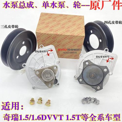 适用奇瑞A3瑞虎3 5X 7 8艾瑞泽57GX捷途X70/90观致发动机水泵总成