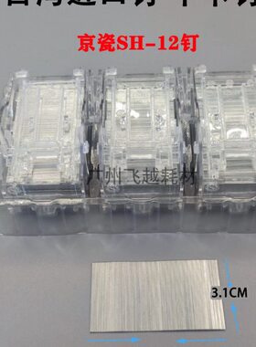 京瓷SH-12 7002 8000i 8001i 5002i 6501复印机装订针钉子订书针