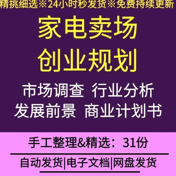 家电行业厨房电器卖场门店市场现状发展前景趋势分析创业计划书