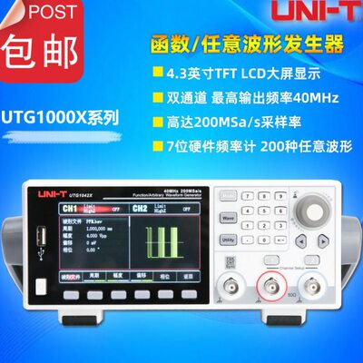 优利德双路台式函数/任意波形发生器信号源频率计UTG1042X/1022X
