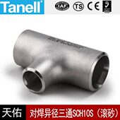 304对焊变径三通Sch10S17 60不锈钢工业滚砂固溶天佑管业件202