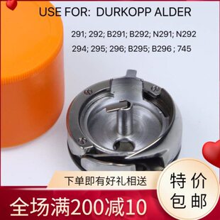 291 0244 745210旋梭适用于杜克普745 0935 292缝纫机 001021