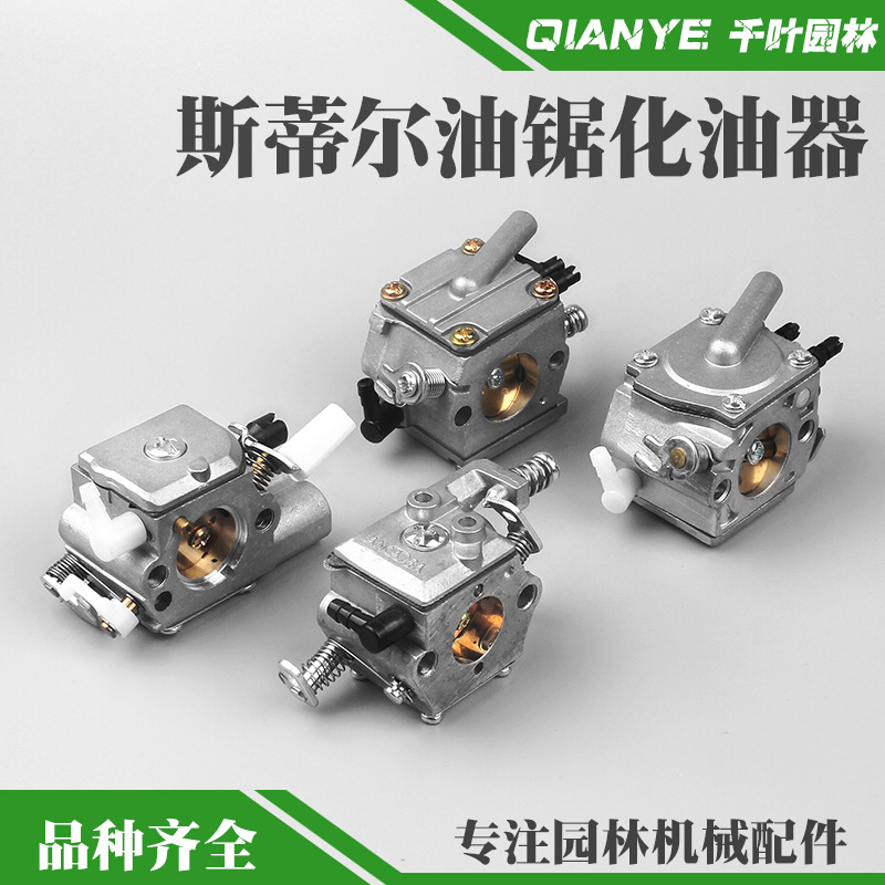 STIHL斯蒂尔MiS250/251C油锯化油器MS381/382汽油链条锯化油器配