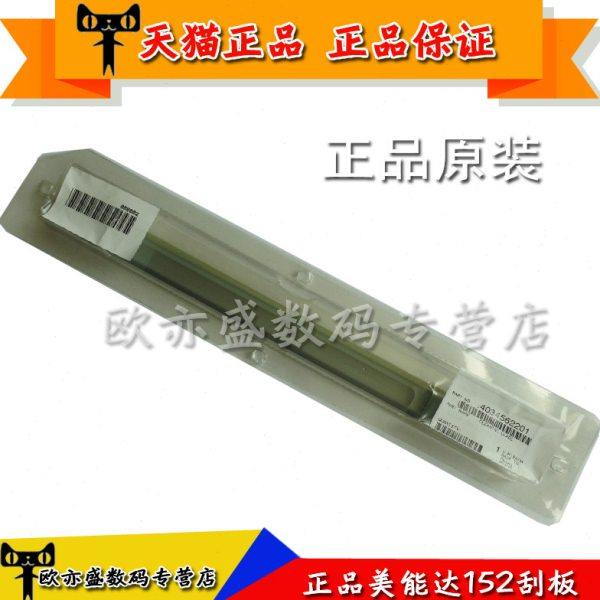 适用 原装美能达DI163 7521 1611 163V 162 152 183 220 211 刮板