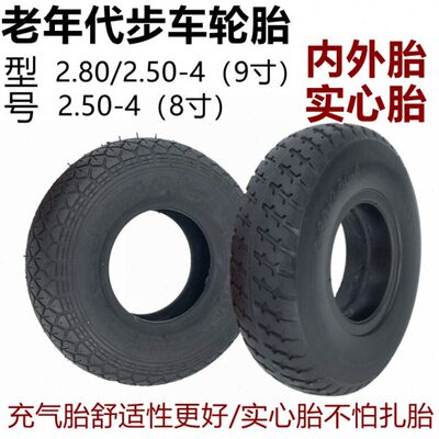 威之群4045老年代步车4.10/3.50-4内外轮胎9寸2.80/2.50-4实心胎