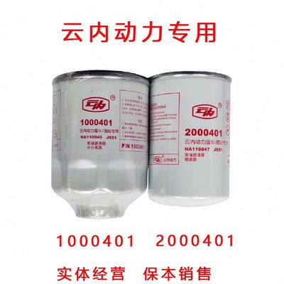 1000401柴油滤芯 W0017 云内动力专用燃油/水分离器 2000401精滤