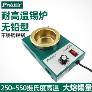 宝工可调温焊锡炉锡锅浸锡炉环保无铅锡条SS-551H 552H 553H 554H