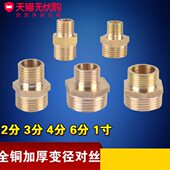 大小头 对丝 变径异径铜接头 3分转2分双外丝直接 1寸转6分转4分