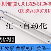 CDG1BN25 S4136 300 纺织配件气缸 DCQ147CQ 可定做