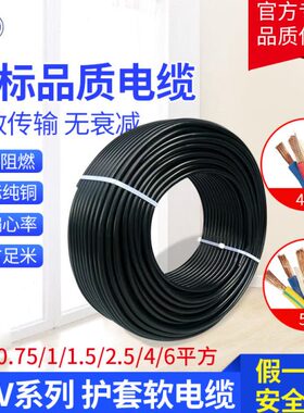 上上电线电缆RVV黑色护套软线 2*1.5 2.5 4 3*1.5 2.5平方国标