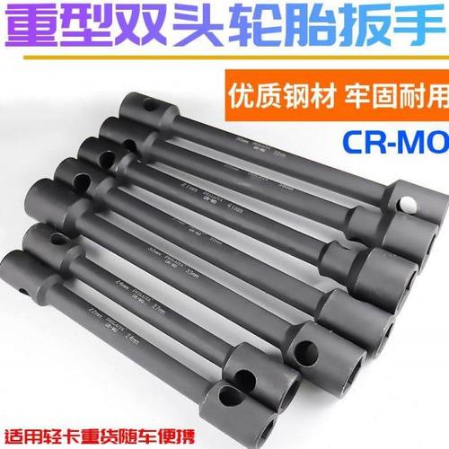 汽车轮胎扳手货车拆换轮胎2122-24-27-30-32重型省力双头套筒扳手