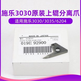 6204 6050 6030 原装 6279上辊 3035 6055 热辊分离爪 施乐3030