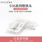 白金款 升级版 易上锡 快速升温 长寿命 WYLIE威利白金系列烙铁头