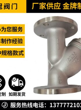GL41W-16P高温蒸汽导热油污水不锈钢Y型法兰过滤器304/316L除污器