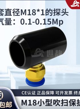 SA-FJ-CSQX配M18探头小型吹扫保护罩可吹扫灰尘保护探头坚固耐用